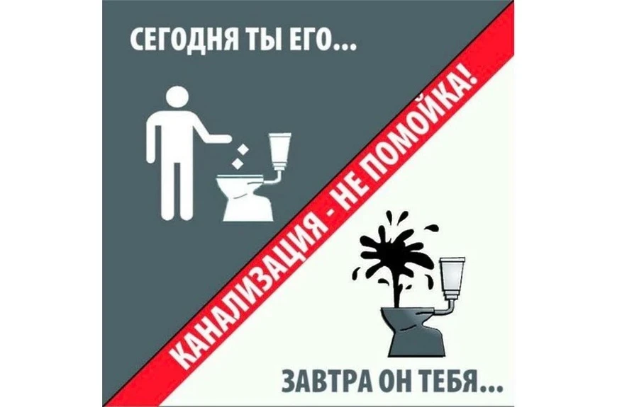 Друзья, давайте беречь канализацию вместе! 💙

🚽 Канализация — не мусорка!

❌ Нельзя: влажные салфе