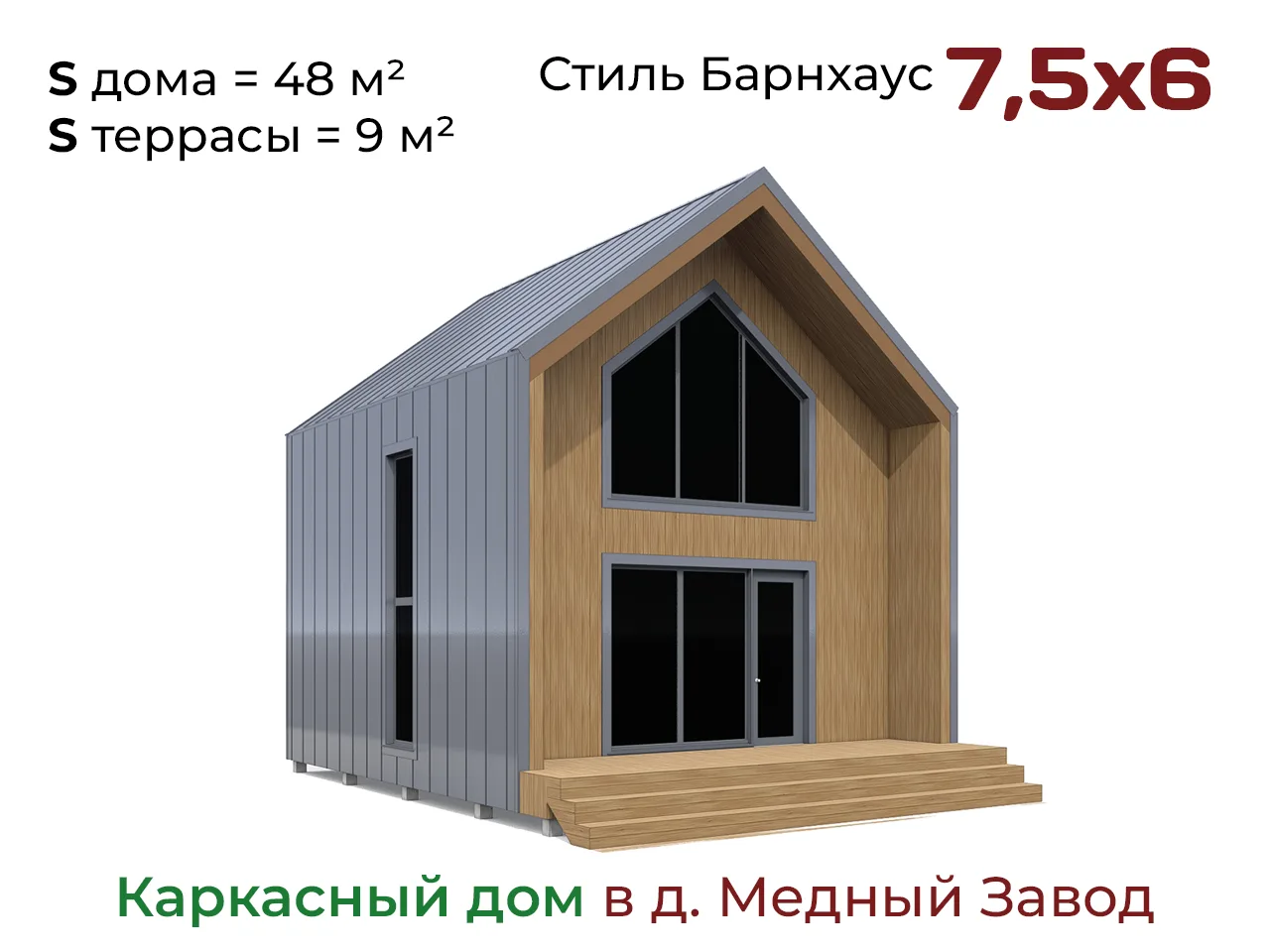 Строим 2️⃣ новых каркасных барна! При внешних габаритах 7,5х6 м — это идеальный проект ...