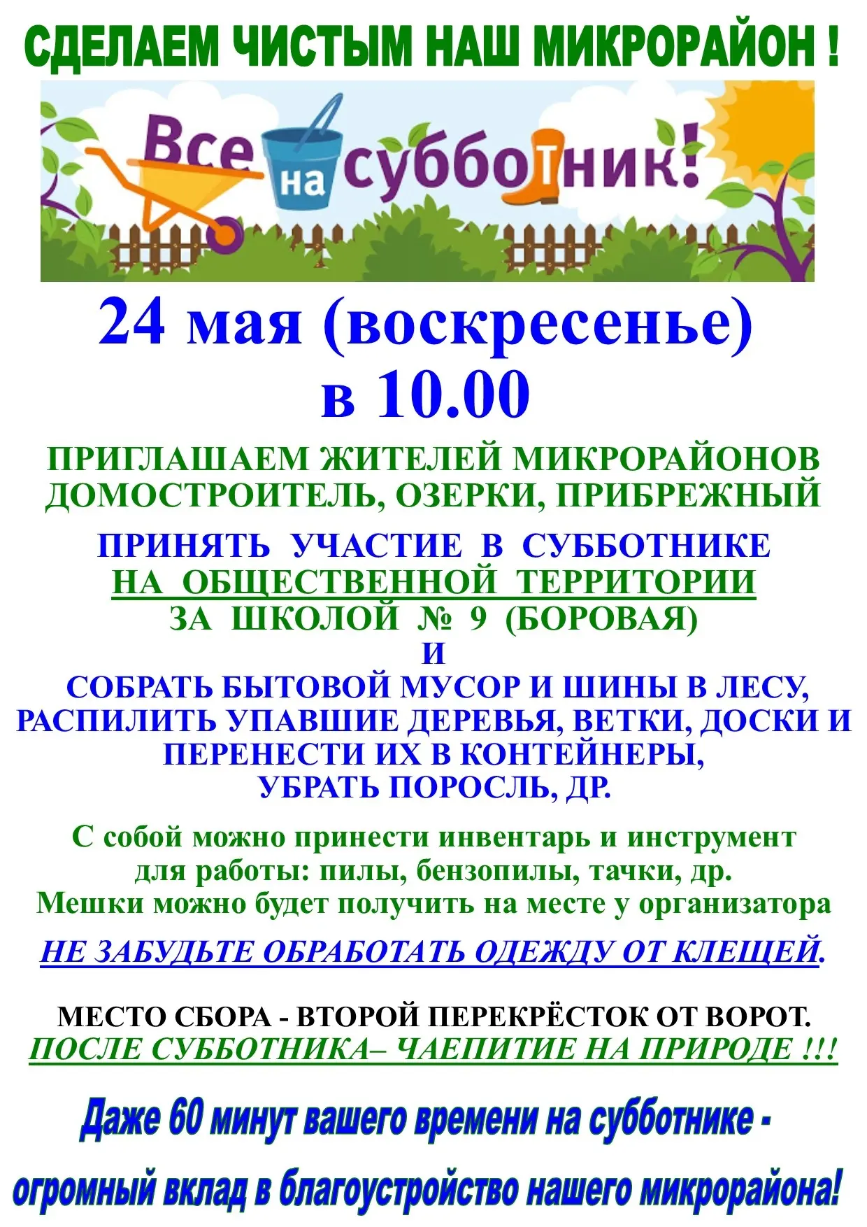 ✅Приглашаем жителей микрорайонов Домостроитель, Озерки, Прибрежный (ЖК "РиверПарк") принять участие 