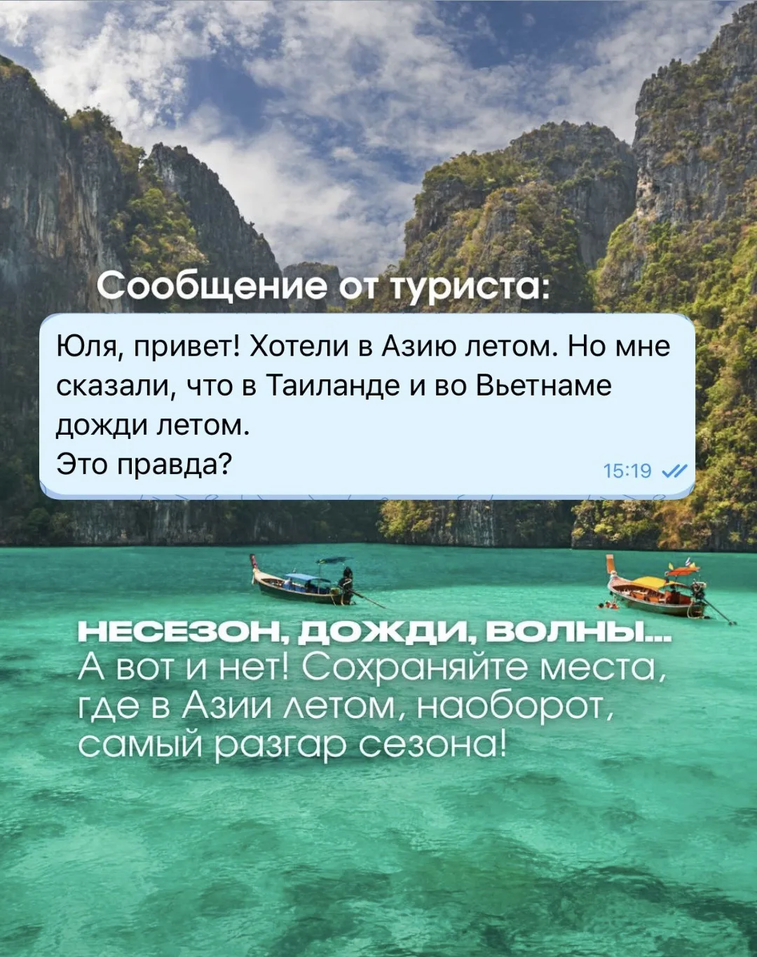 ГДЕ СЕЗОН В АЗИИ ЛЕТОМ?