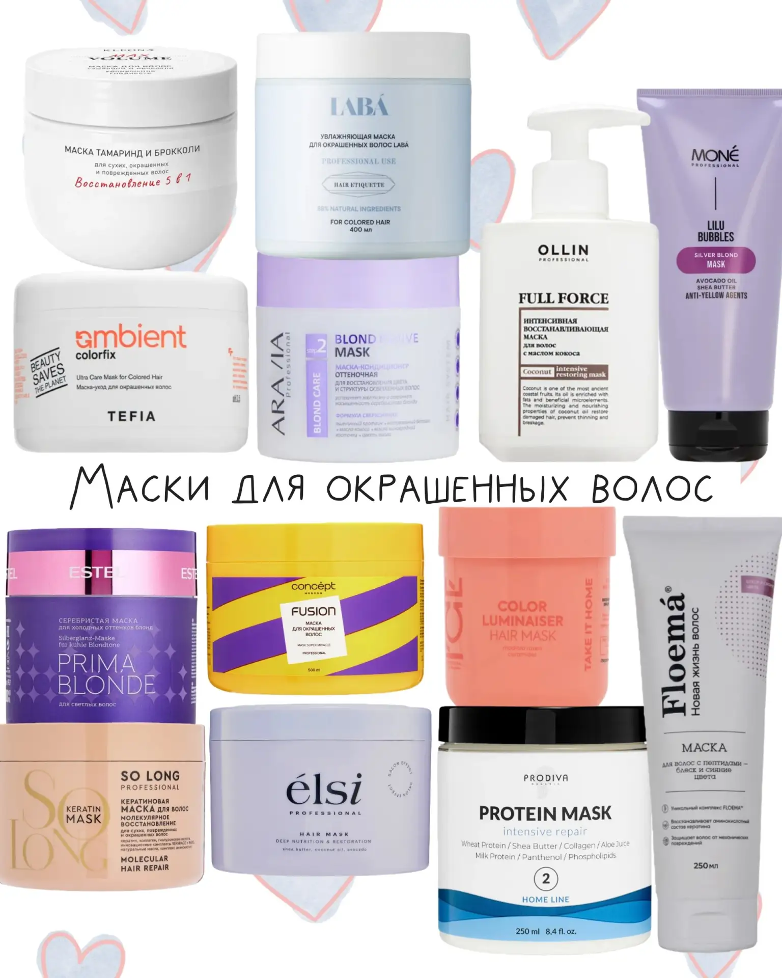 Почему одна маска для окрашенных обещает молекулярное восстановление, другая ламинирова...