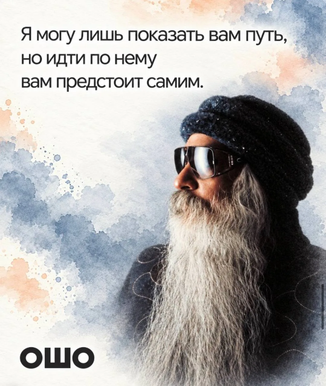 Я могу лишь показать тебе путь, но идти по нему тебе предстоит самому — с песней и танц...