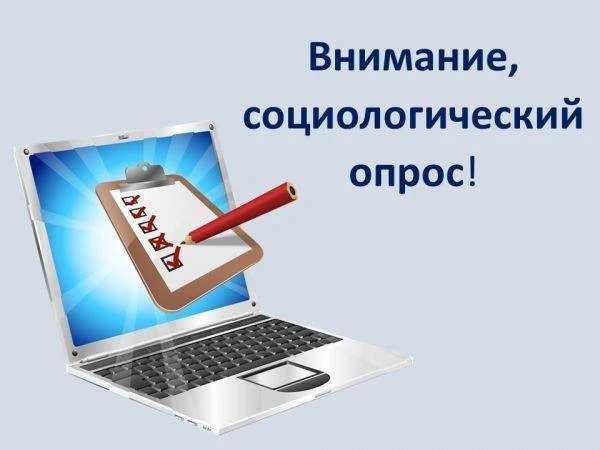 Министерство труда и социальной защиты РФ проводит опрос