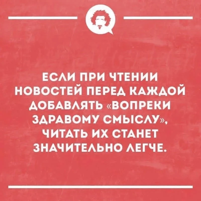 Очень дельный совет для текущего времени🤣
В ожидании выходных, пойду поработаю!
Кто, где на вторые 