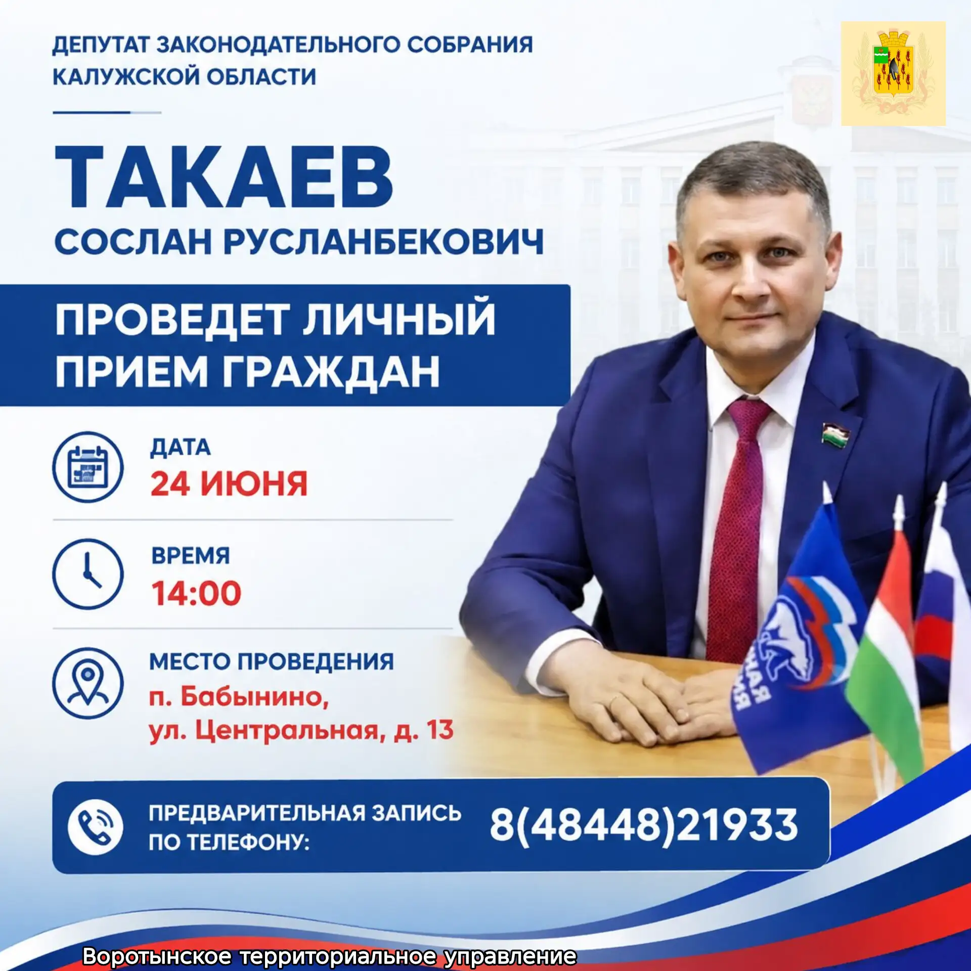 📢 Дорогие друзья!

☝️24 июня в 14:00 состоится личный прием граждан депутатом Законодательного Собр