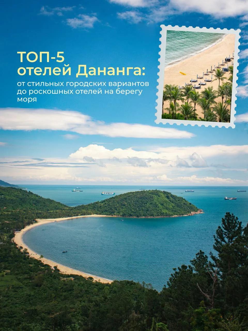 Топ-5 отелей Дананга🏝️🇻🇳