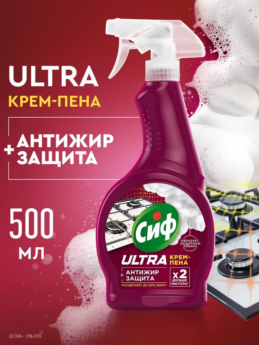 ⚡️ Чистящее средство крем пена Антижир+Защита для кухни 500 мл, Сиф