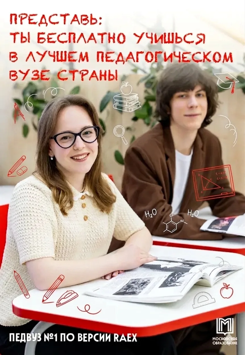 Представил? А студентам МГПУ даже представлять не нужно 😎