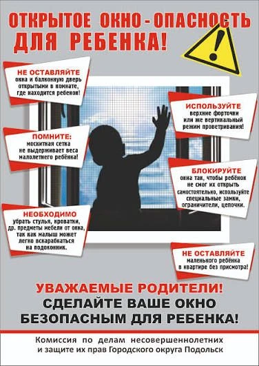 В летние месяцы во многих городах России учащаются случаи, когда маленькие дети выпадают из открытых