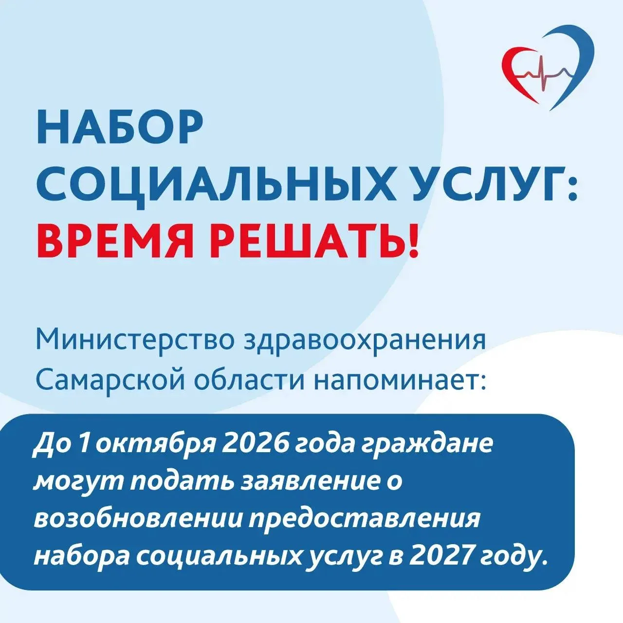 ❗️До 1 октября у федеральных льготников есть возможность вернуть себе набор социальных ...