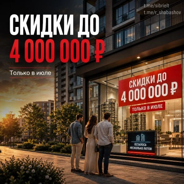 🔥 Скидки В ИЮЛЕ до 4 000 000 ₽ | Такое бывает не каждый месяц!