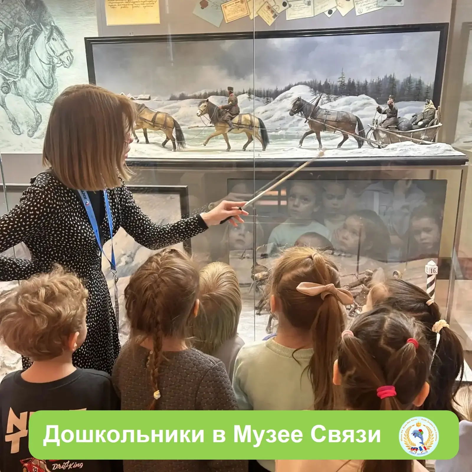 ВОСПИТАННИКИ ДЕТСКОГО САДА ПОСЕТИЛИ МУЗЕЙ СВЯЗИ!  Воспитатель Дмитриева Марина Александровна с детьм