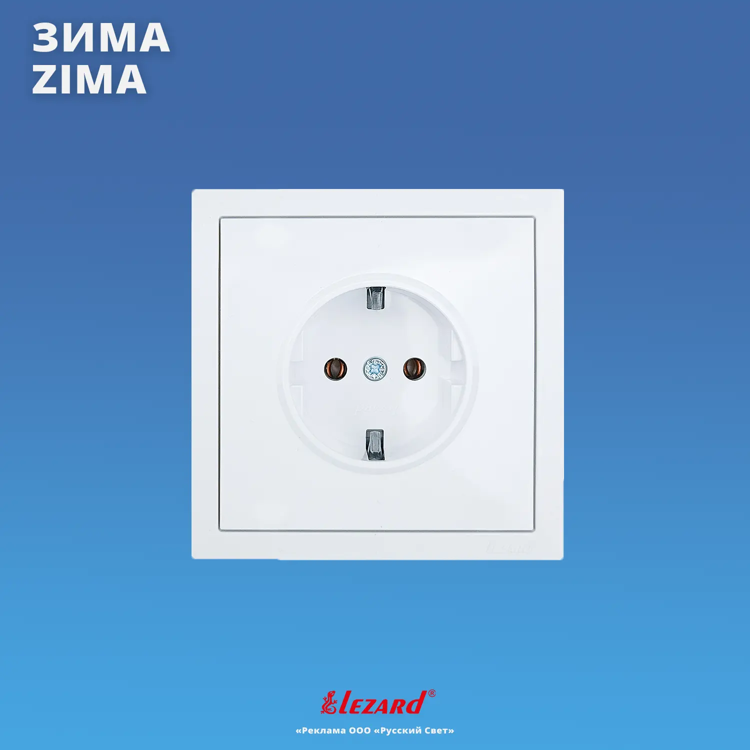 Серия Zima – электроустановка с тонкой рамкой и строгими формами. Благодаря своему дизайну и широкой