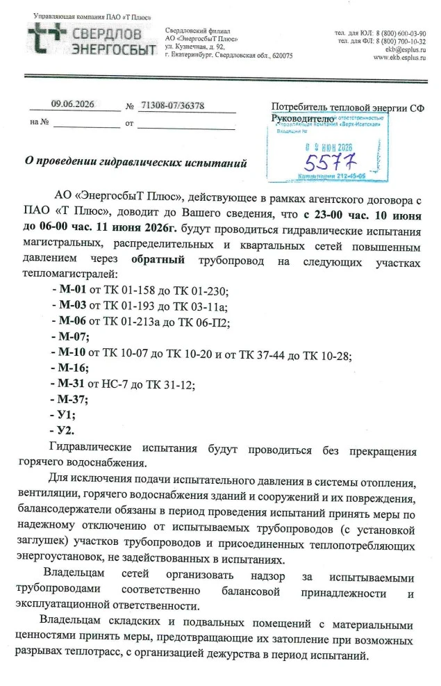 Важная информация! О проведении гидравлических испытаний