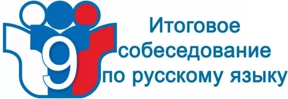Сегодня у девятиклассников важное испытание — итоговое собеседование по русскому языку