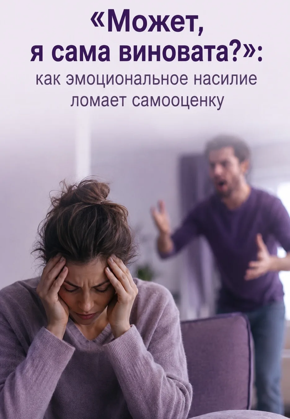 😔 «Но ведь конфликты бывают у всех» — именно так чаще всего оправдывают то, что оправд...