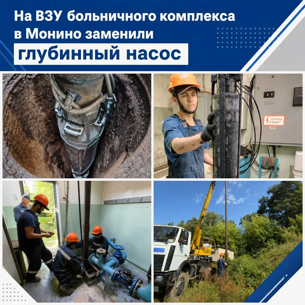 На ВЗУ больничного комплекса в Монино заменили глубинный насос