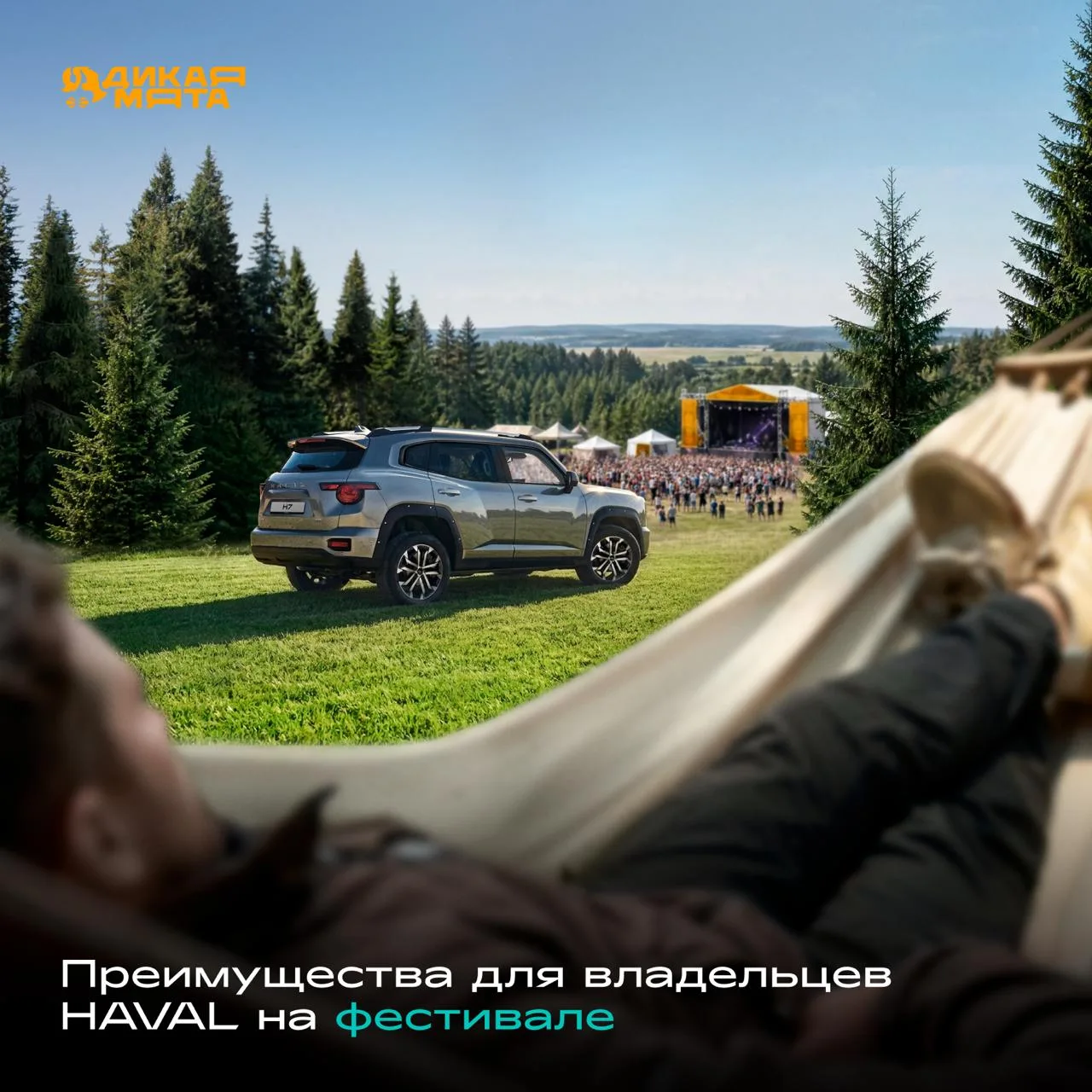 🏕 Фестиваль «Дикая Мята» всё ближе, и мы в предвкушении трёх дней праздника. Надеемся,...