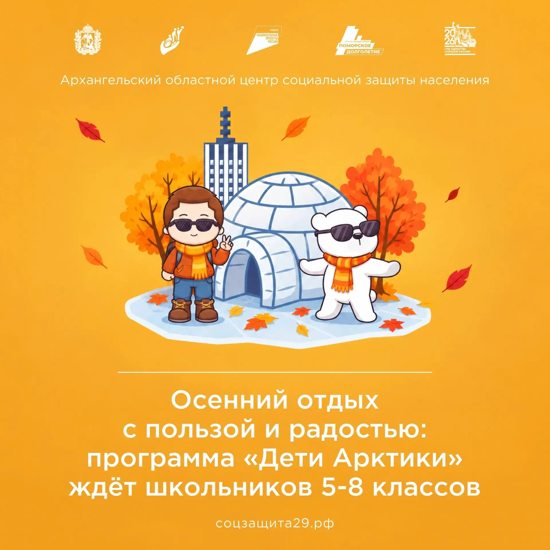⚡️Осенний отдых с пользой и радостью: программа «Дети Арктики» ждёт школьников 5–8 клас...