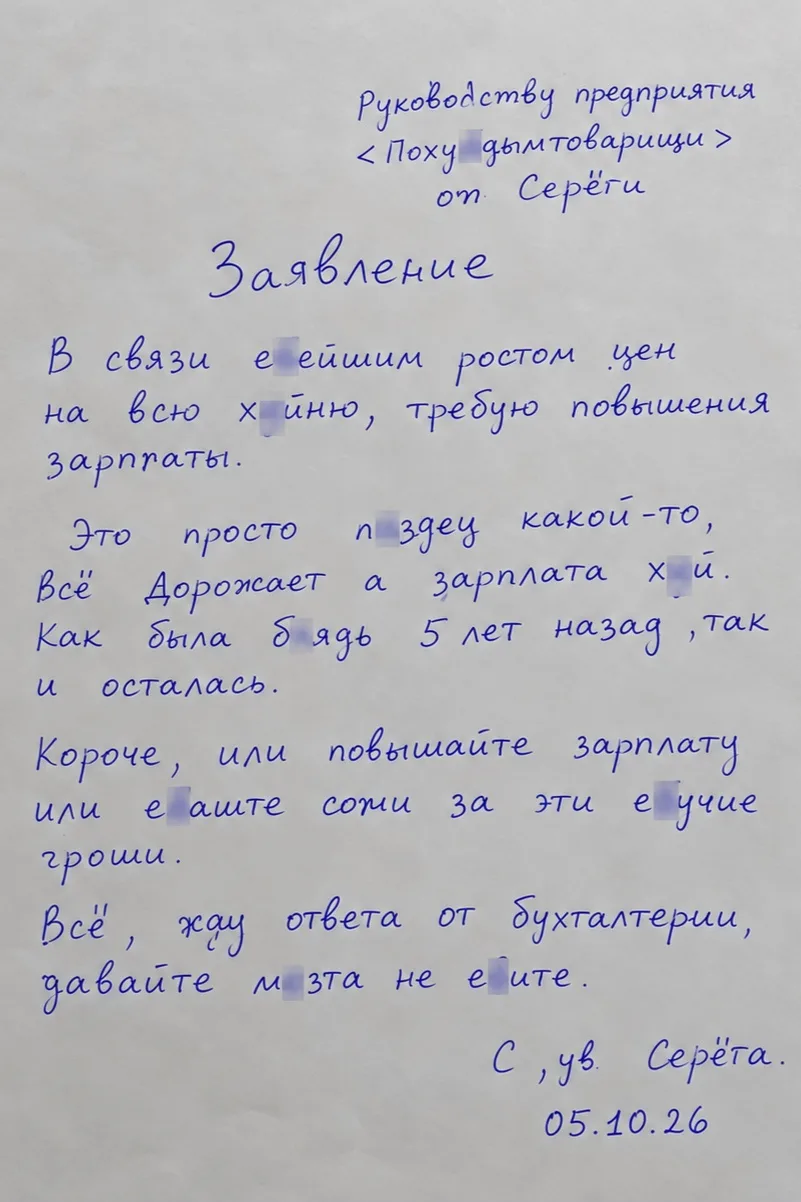 Работяга Серёга за всех нас написал заявление на повышение зарплаты 😂
