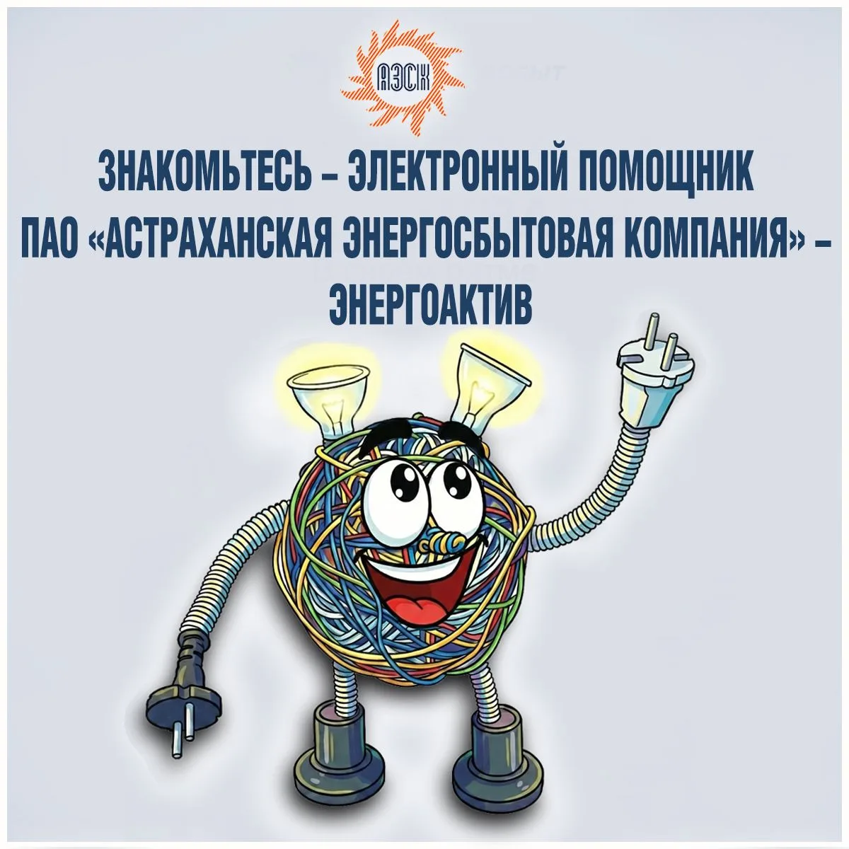 💡В 2025 году состоялся очередной конкурс творческих работ ко Дню энергетика  организованный ПАО «Аст