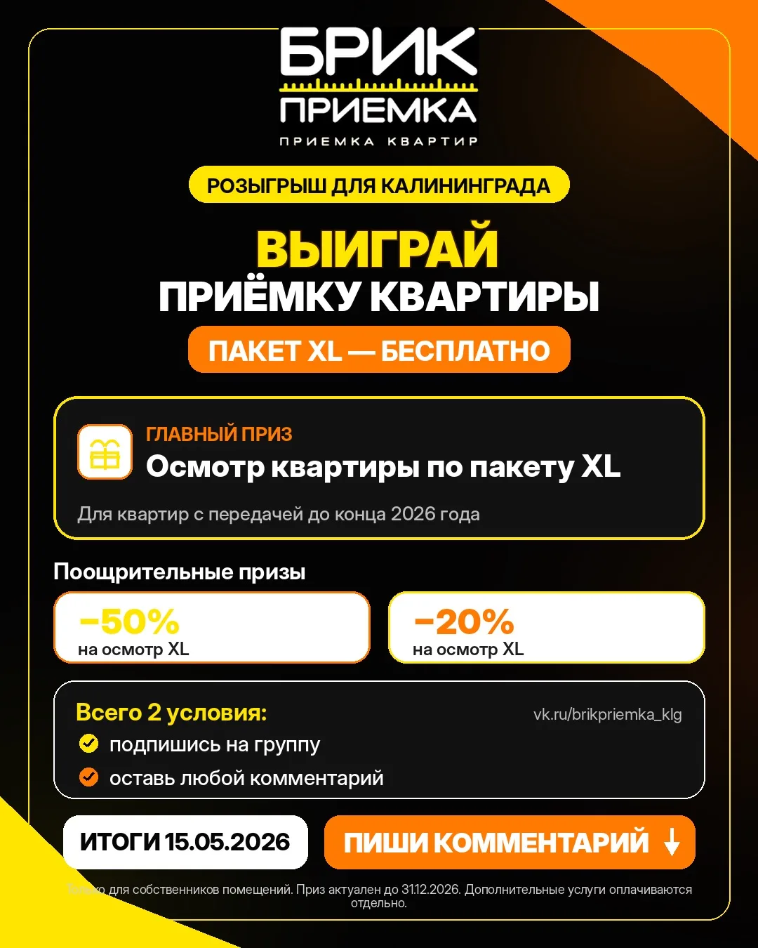 Вы же знаете, что мы запустили недавно новый город - Калининград ❤️