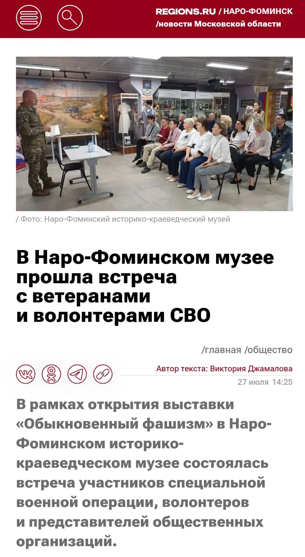 МУЗЕЙ В СМИ. СМИ О НАС.

В рамках открытия выставки «Обыкновенный фашизм» в Наро-Фоминском историко-