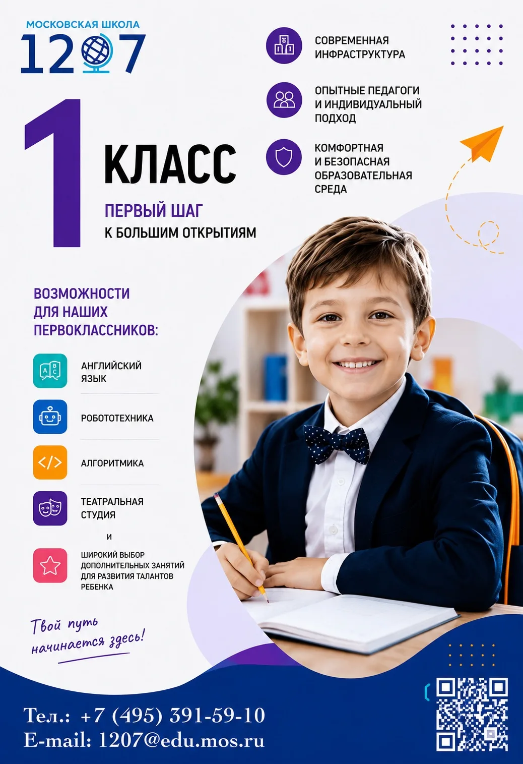 В нашей школе открыт набор в будущие 1, 5, 7 и 10 классы.

📚 Мы предлагаем профильные направления и