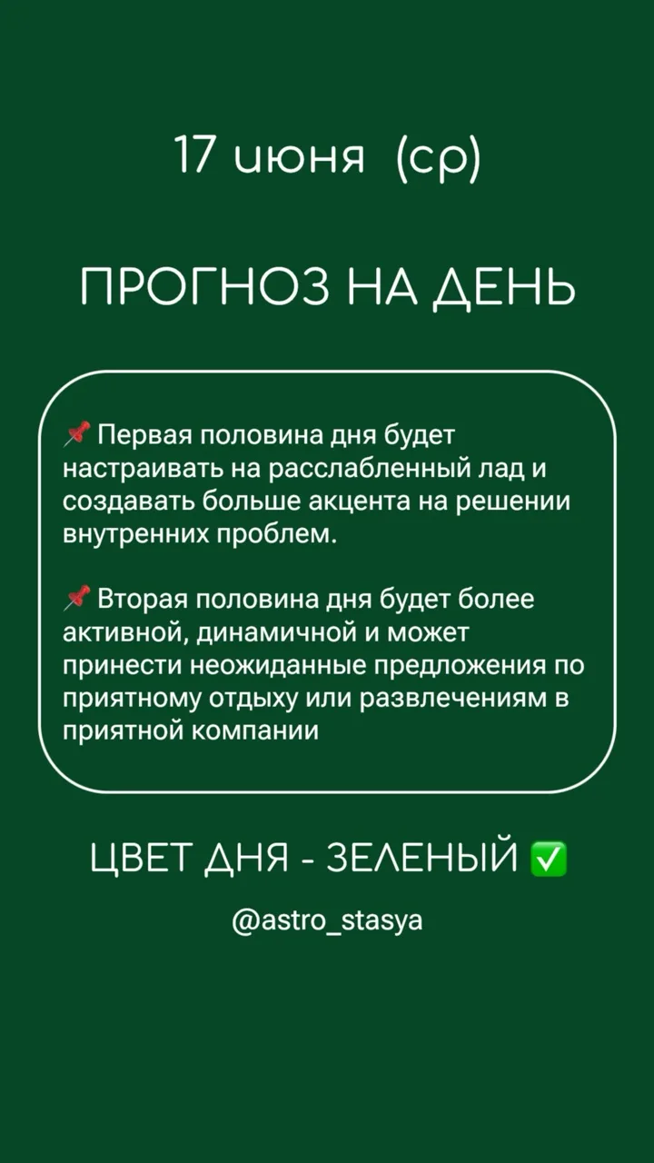 17 июня