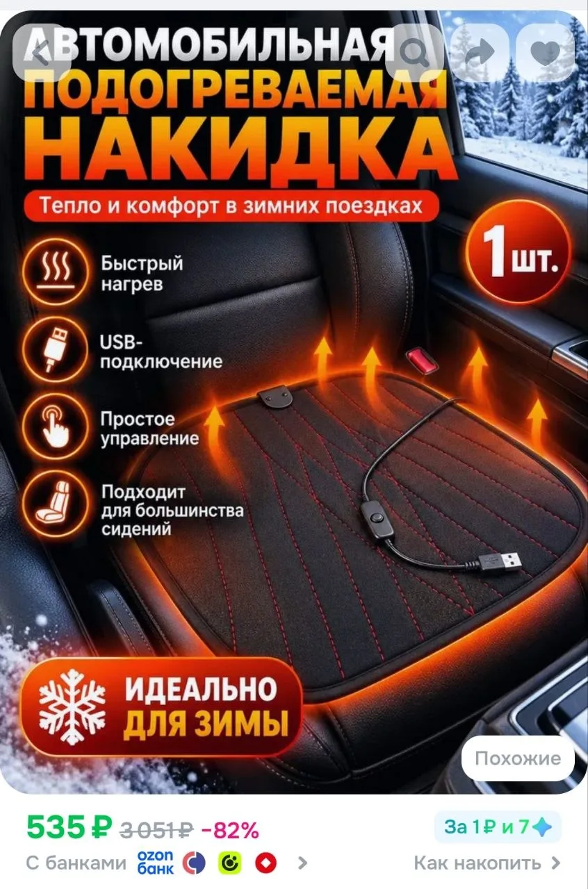 Накидка с подогревом