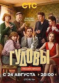 Скоро в эфире новая комедия о семейных ценностях и непростых отношениях!