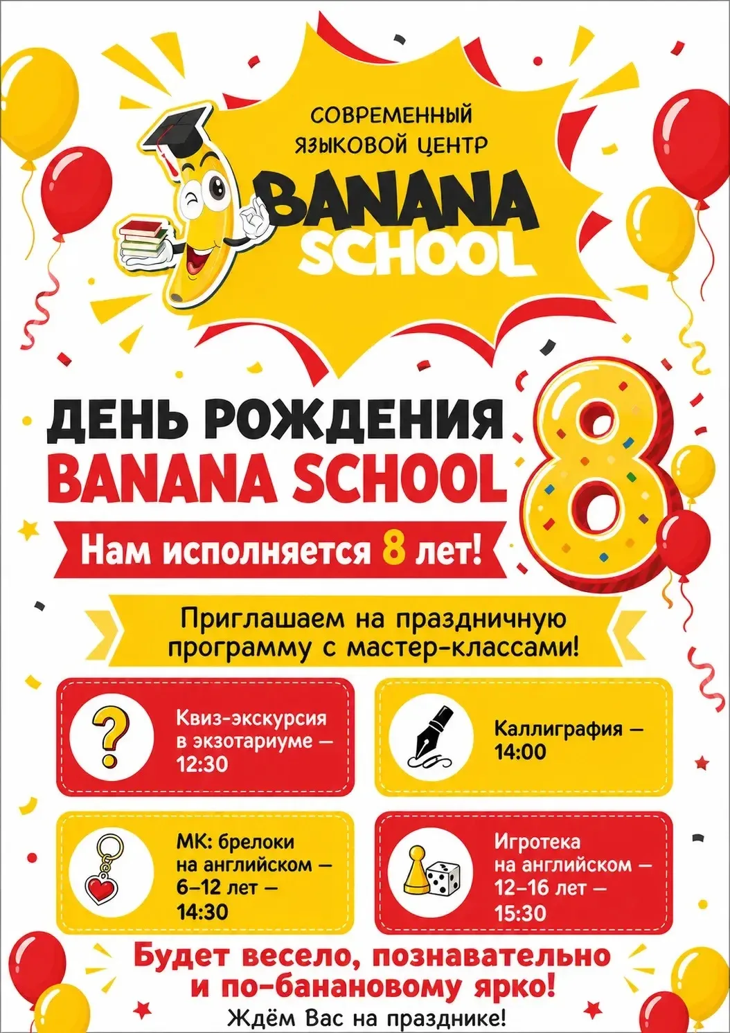 Приглашаем наших учеников , будущих учеников на день рождения нашего языкового центра B...
