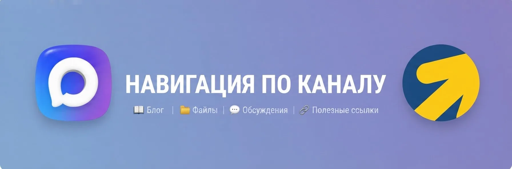 📌 Навигация по каналу