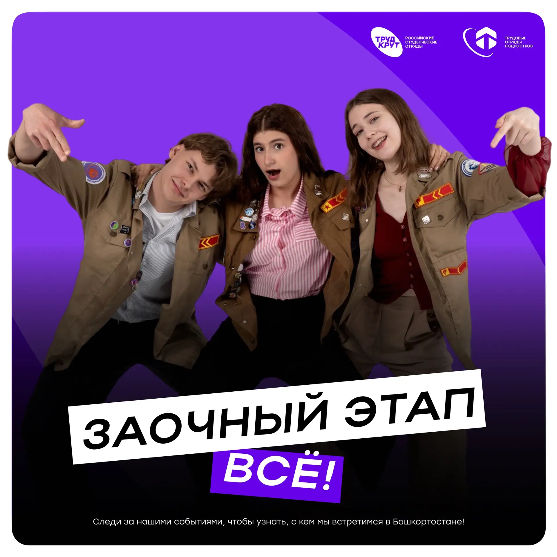 Точно успел? 👀