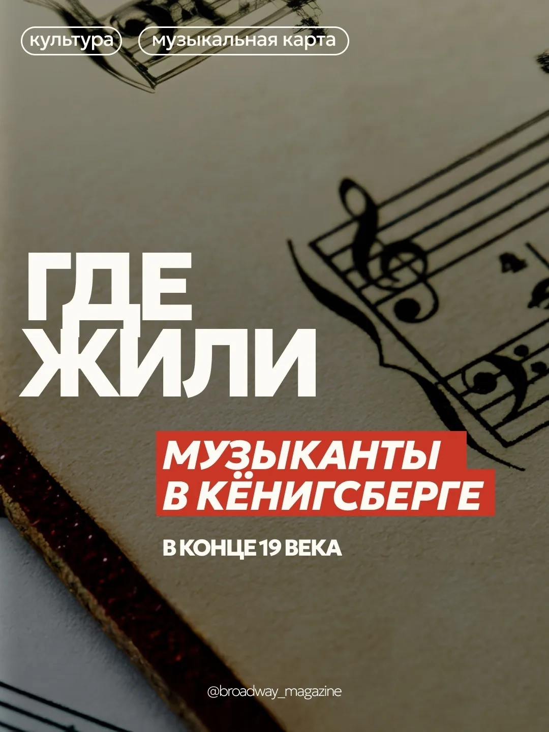 Звук на улицах Кёнигсберга 🎼