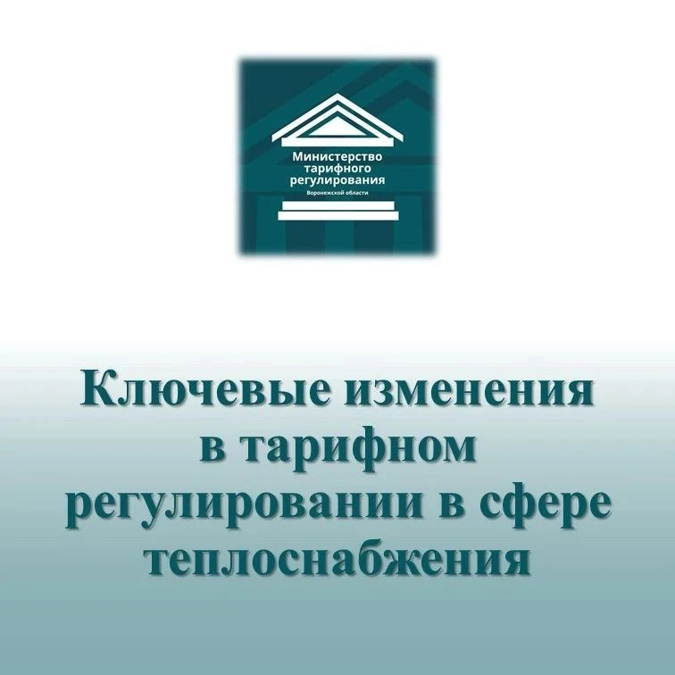 ⚡ Внимание регулируемым организациям в сфере теплоснабжения!