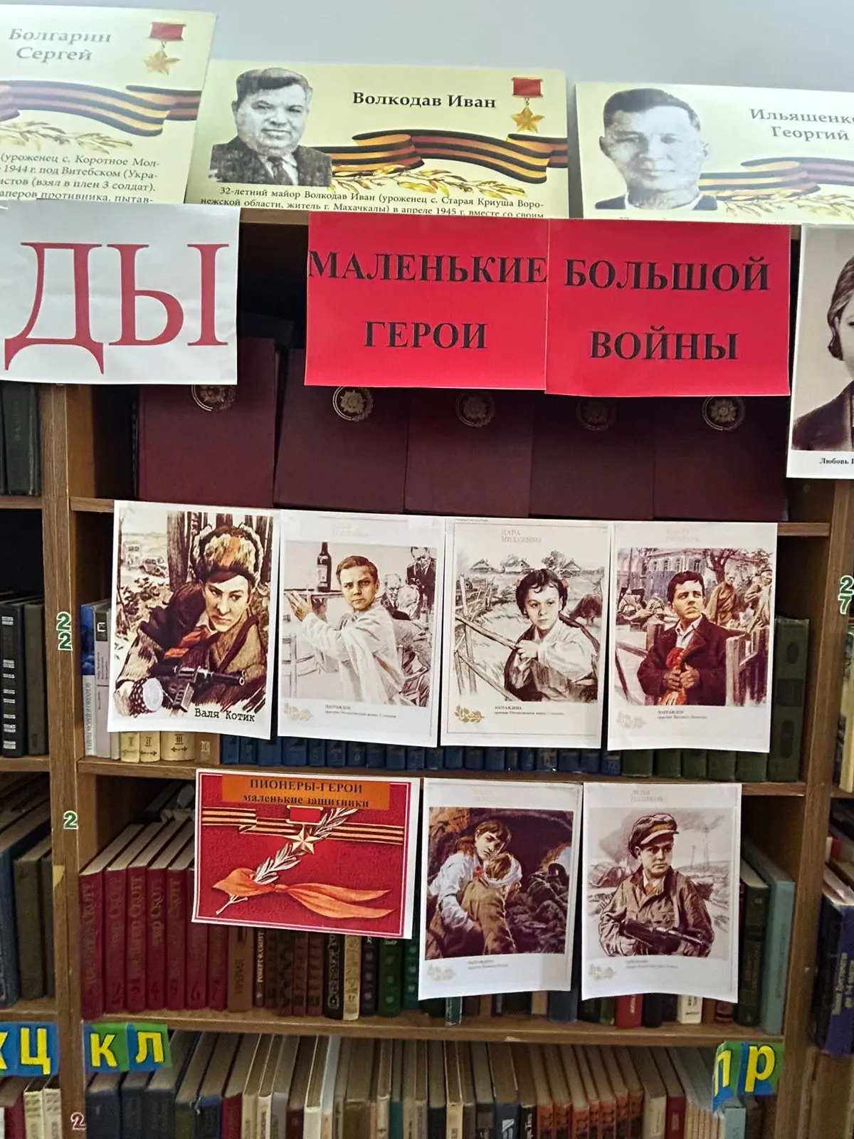 В нашей школьной библиотеке открылась тематическая книжная выставка, приуроченная к годовщине Велико