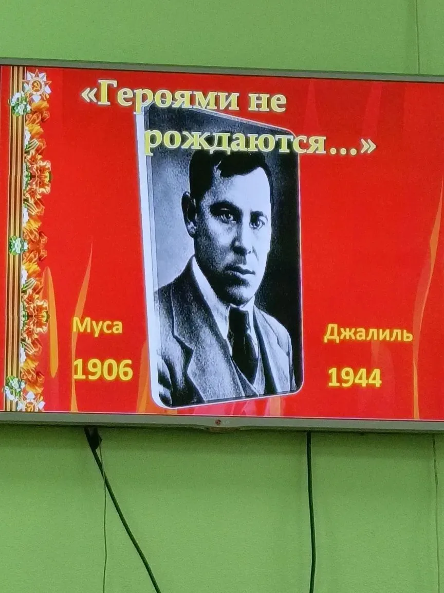 📚🎖️Сегодня в рамках празднования  120-летия со дня рождения  героя поэта Мусы Джалиля...