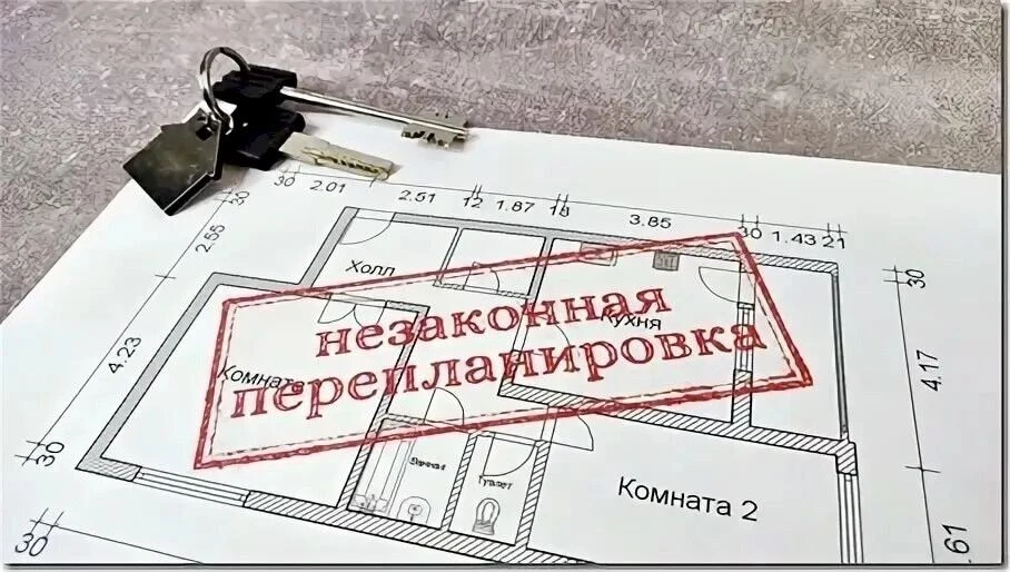 ❗👇Государственная жилищная инспекция информирует о последствиях проведения НЕСОГЛАСОВА...