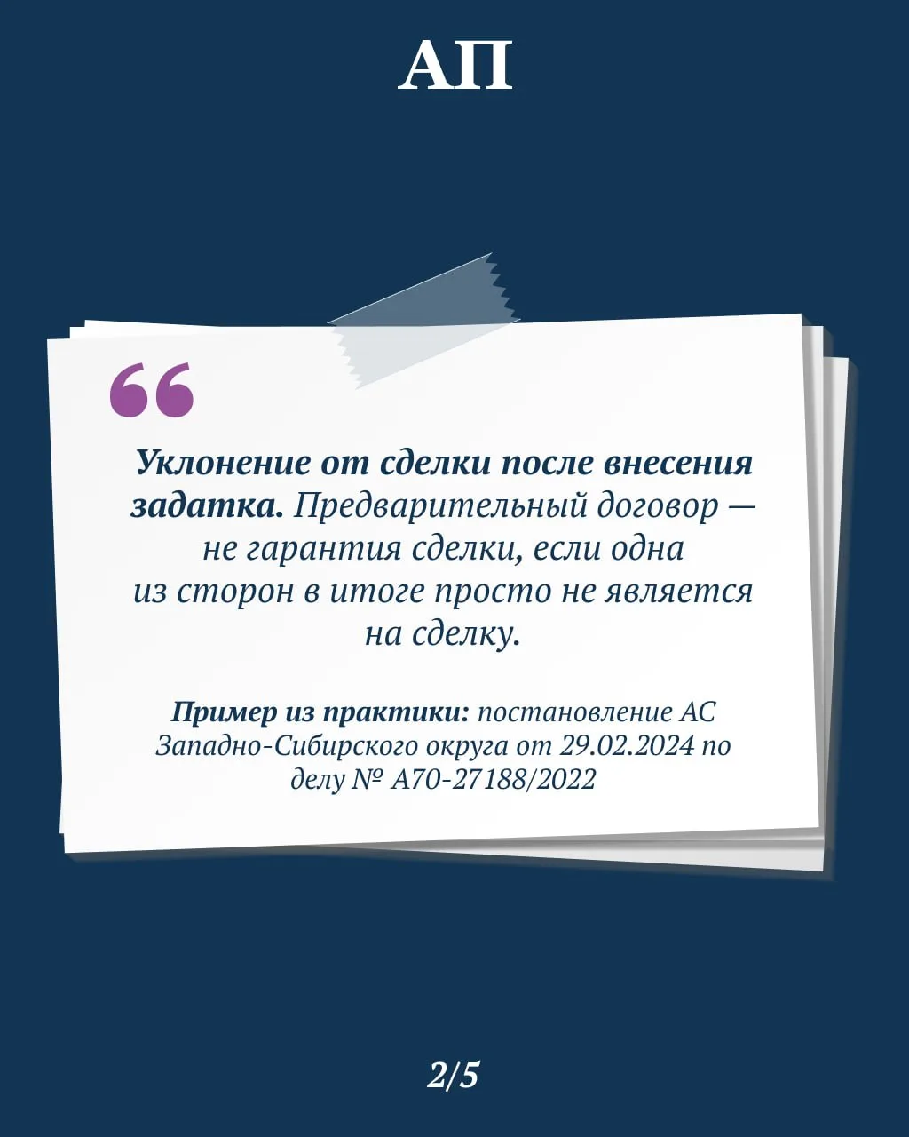 Контрагент вышел из переговоров и сорвал сделку. Когда получится взыскать убытки  ➡️ Максим Волков, 