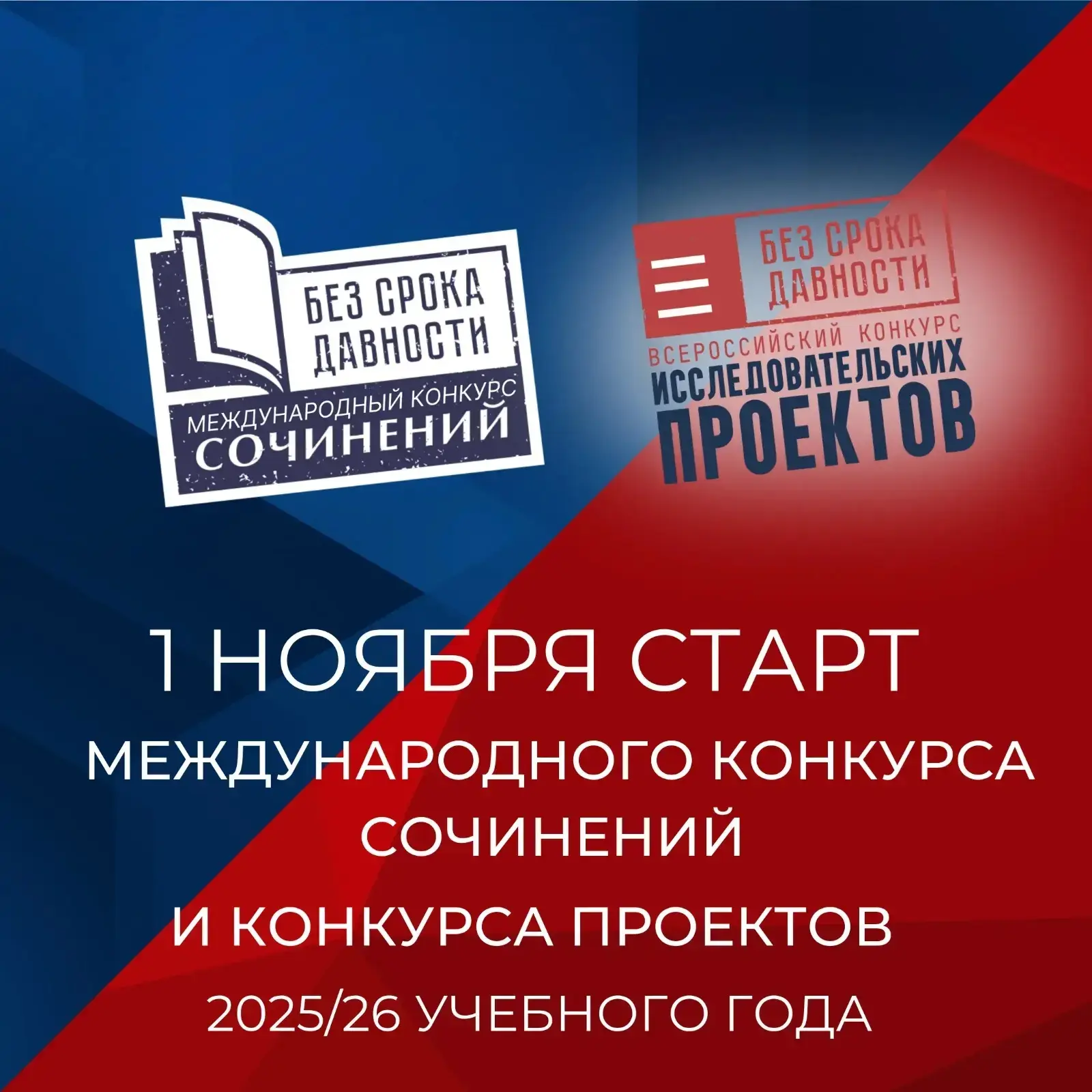 💥«Без срока давности»: молодежь Ярославии приглашают к участию в конкурсах сочинений и исследователь