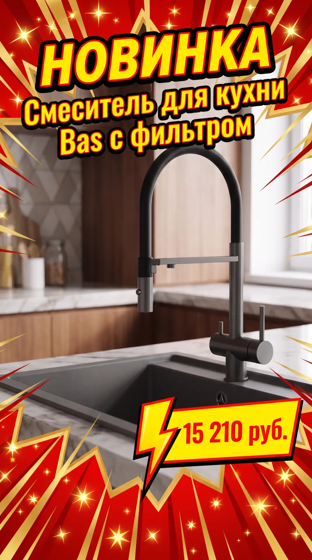 Смеситель для кухни Bas Kitchen-с — это технологичное и стильное решение, которое сдела...
