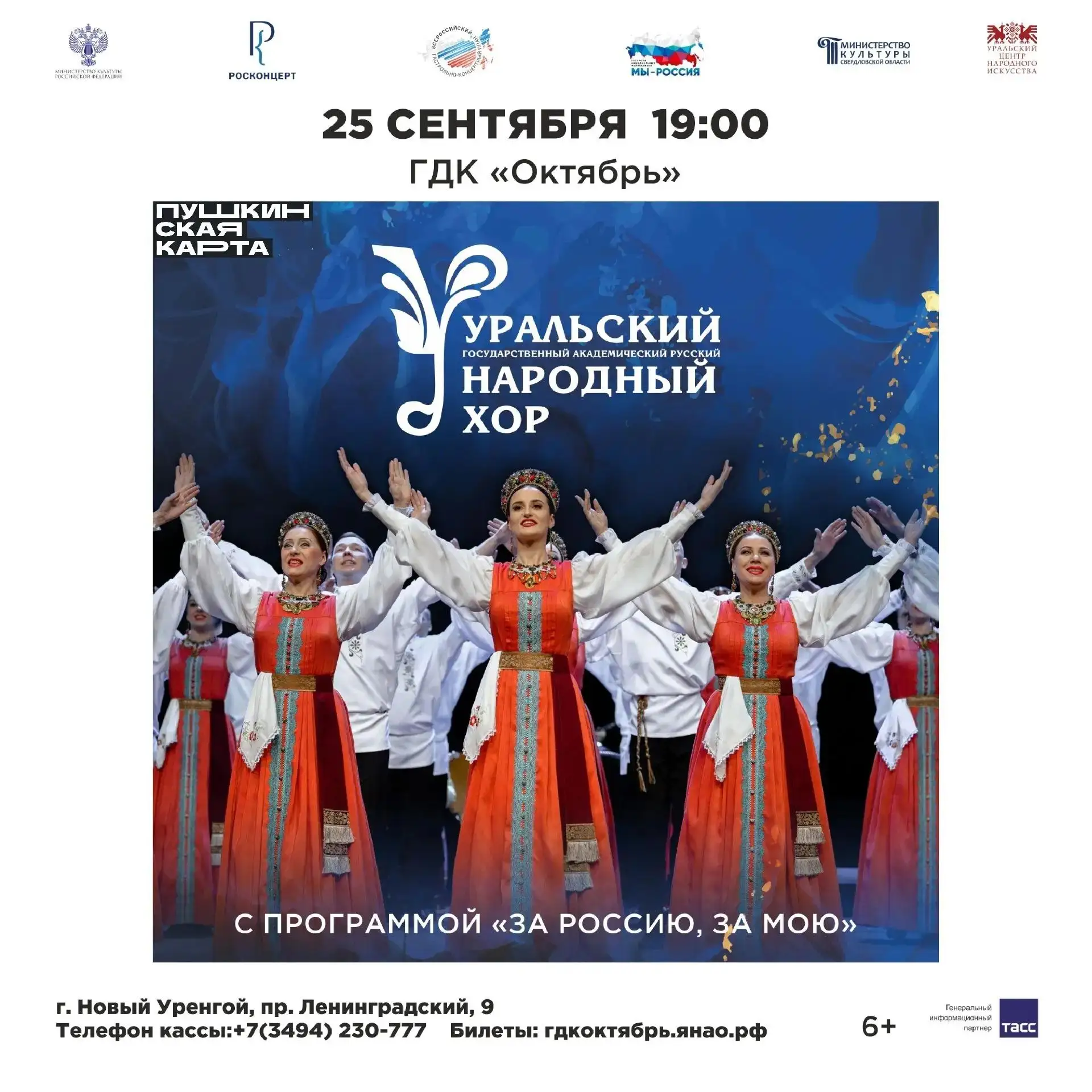 💙 «За Россию, за мою»