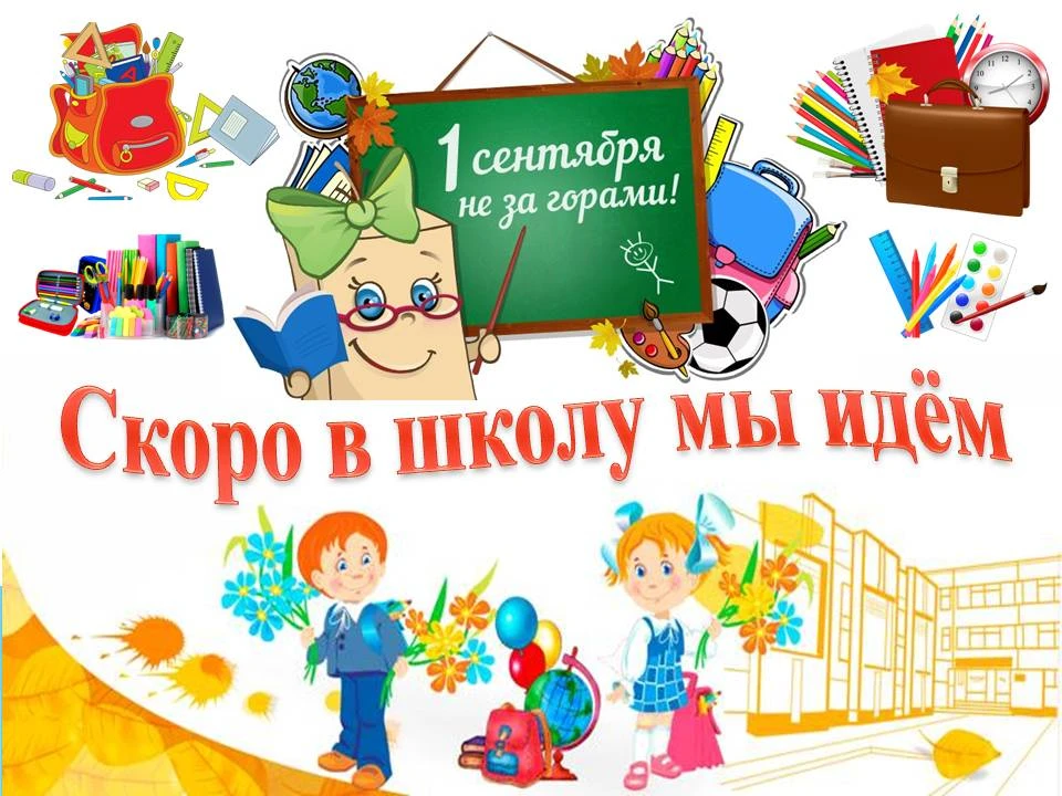 🎒Лето почти закончилось, и до 1 сентября остались считанные дни.