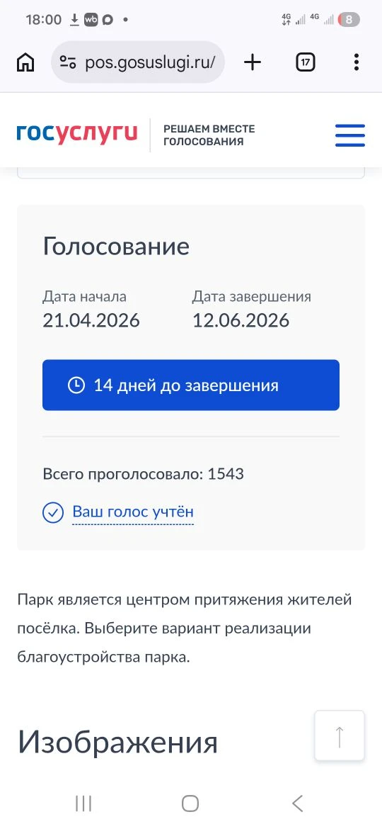 ❗❗❗❗Уважаемые жители и гости посёлка!!! Продолжается голосование за выбор дизайна парка...