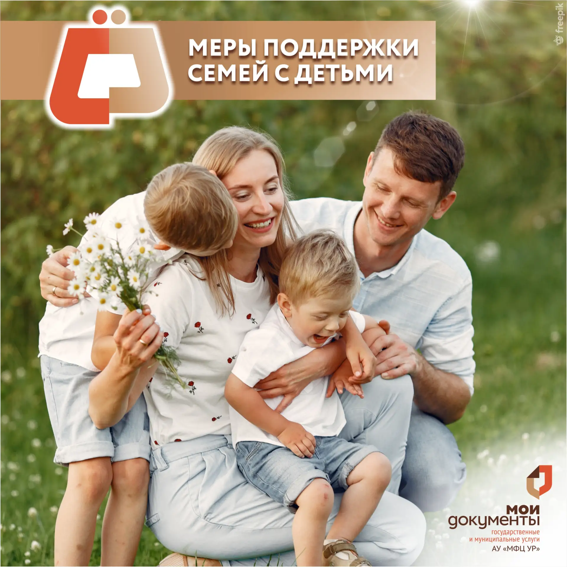 Поздравляем с Днем семьи, любви и верности! И напоминаем о том, какие есть меры поддержки для семей.