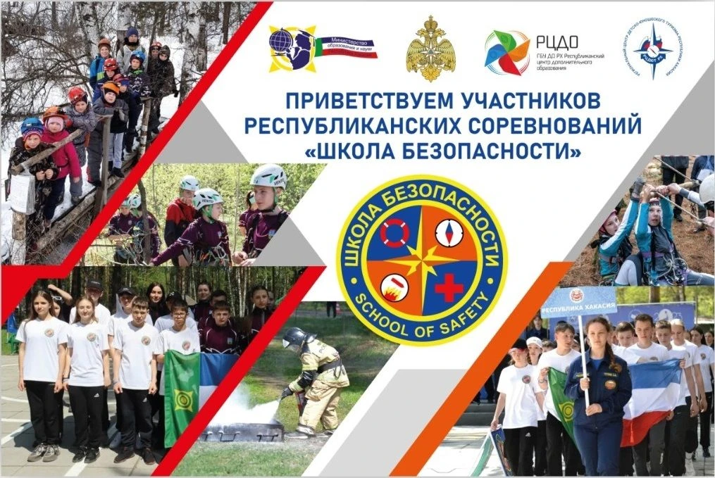 Республиканские соревнования «Школа безопасности» пройдут 16-18 сентября