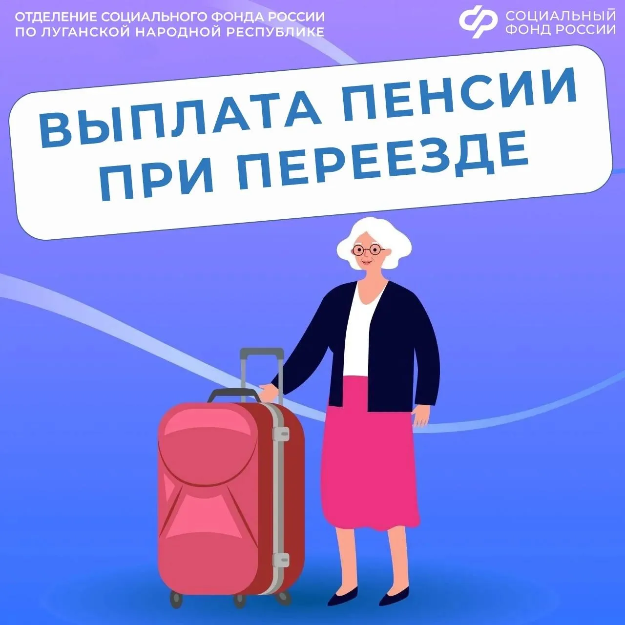 📌Когда ждать пенсию после переезда в ЛНР