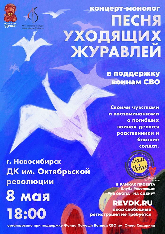 Друзья, приглашаем вас к нам на Концерт-монолог "Песня уходящих журавлей" 8 мая в 18:00