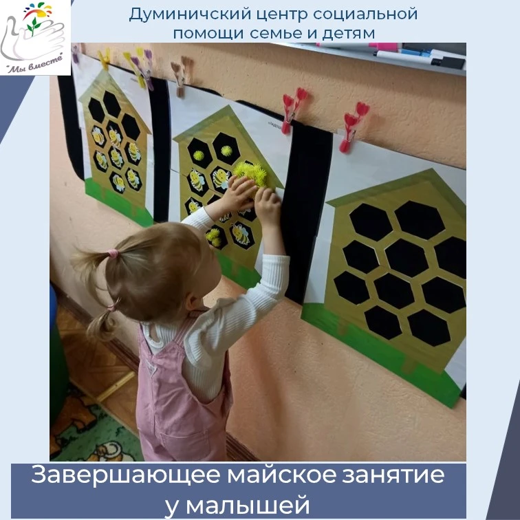 🐣Завершающая тема занятий мая у малышей – улитка и пчела.🐌🐝 Игровое занятие было нап...